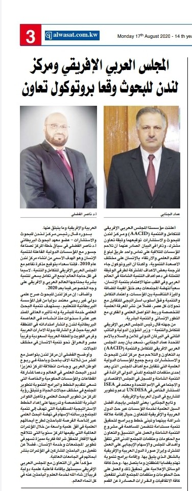 المجلس العربي الأفريقي ومركز لندن للبحوث يوقعان بروتوكول تعاون - الجنابي والفضلي: الوطن العربي في حاجة ماسة للعلم وتنمية الإنسان